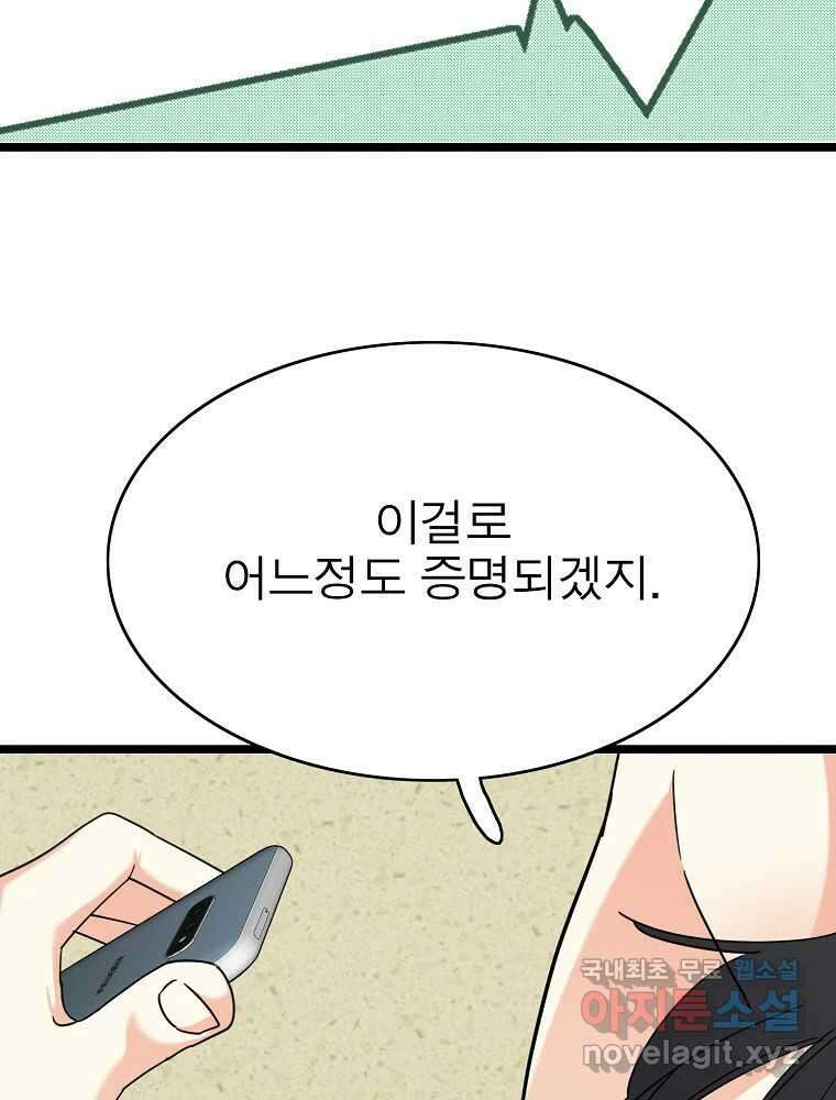 여름엔 비 53화 13