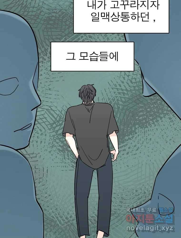 여름엔 비 53화 15