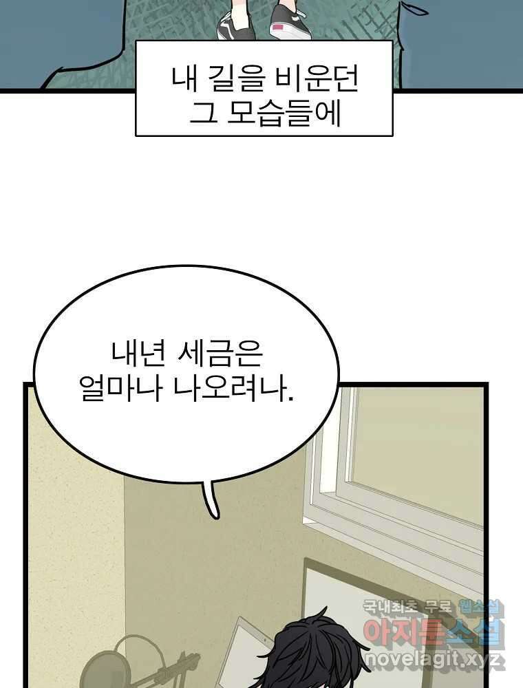 여름엔 비 53화 16