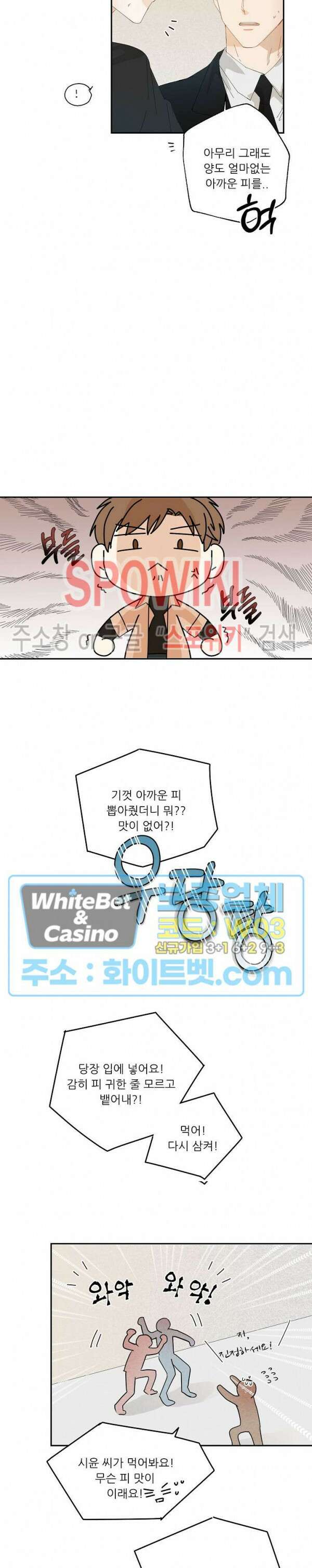 제 피는 안 됩니다 3화 2