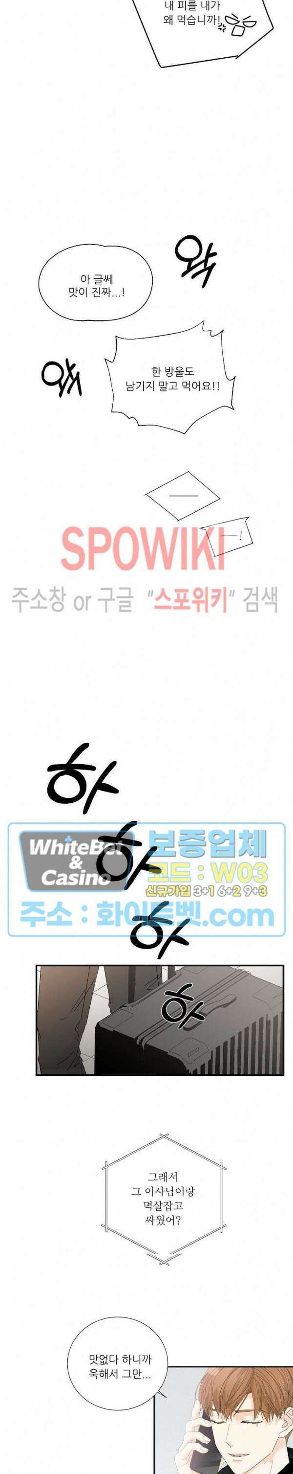 제 피는 안 됩니다 3화 3