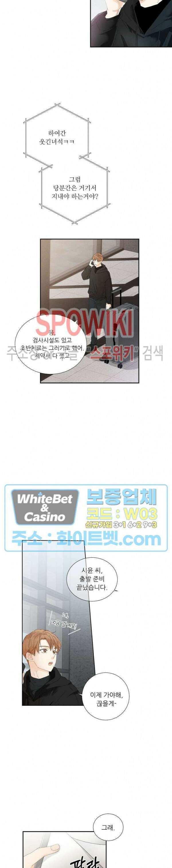 제 피는 안 됩니다 3화 4