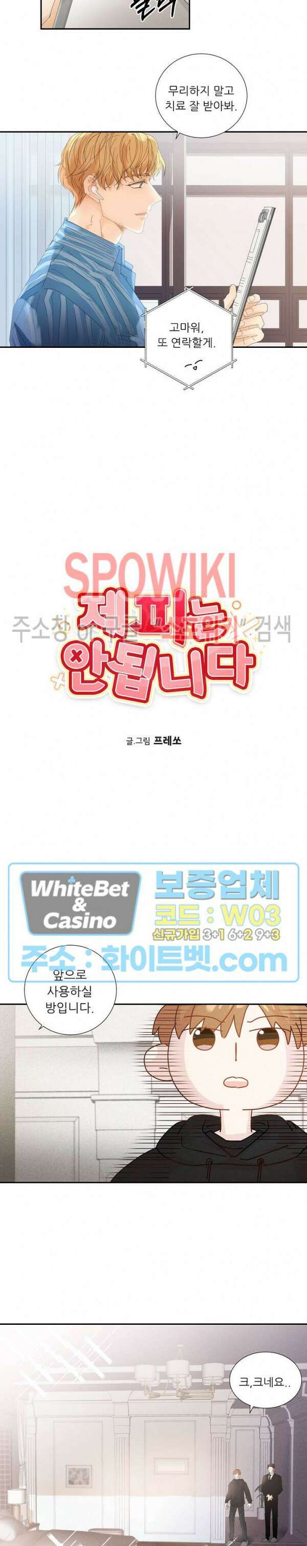 제 피는 안 됩니다 3화 5
