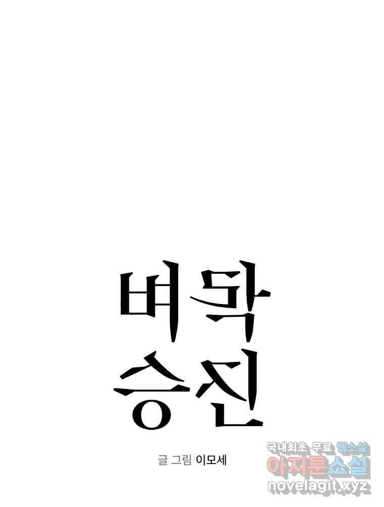 벼락승진 18화 1