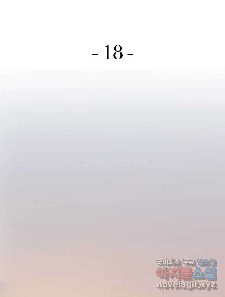 벼락승진 18화 2