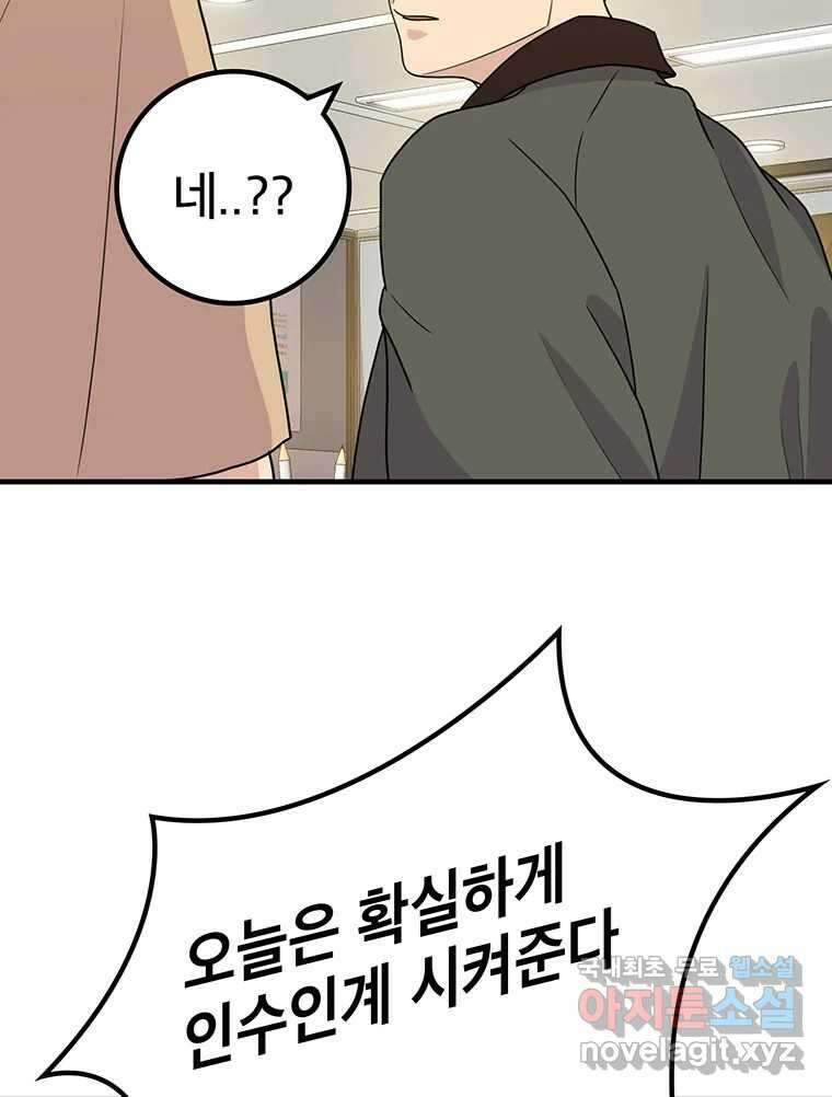 벼락승진 18화 5
