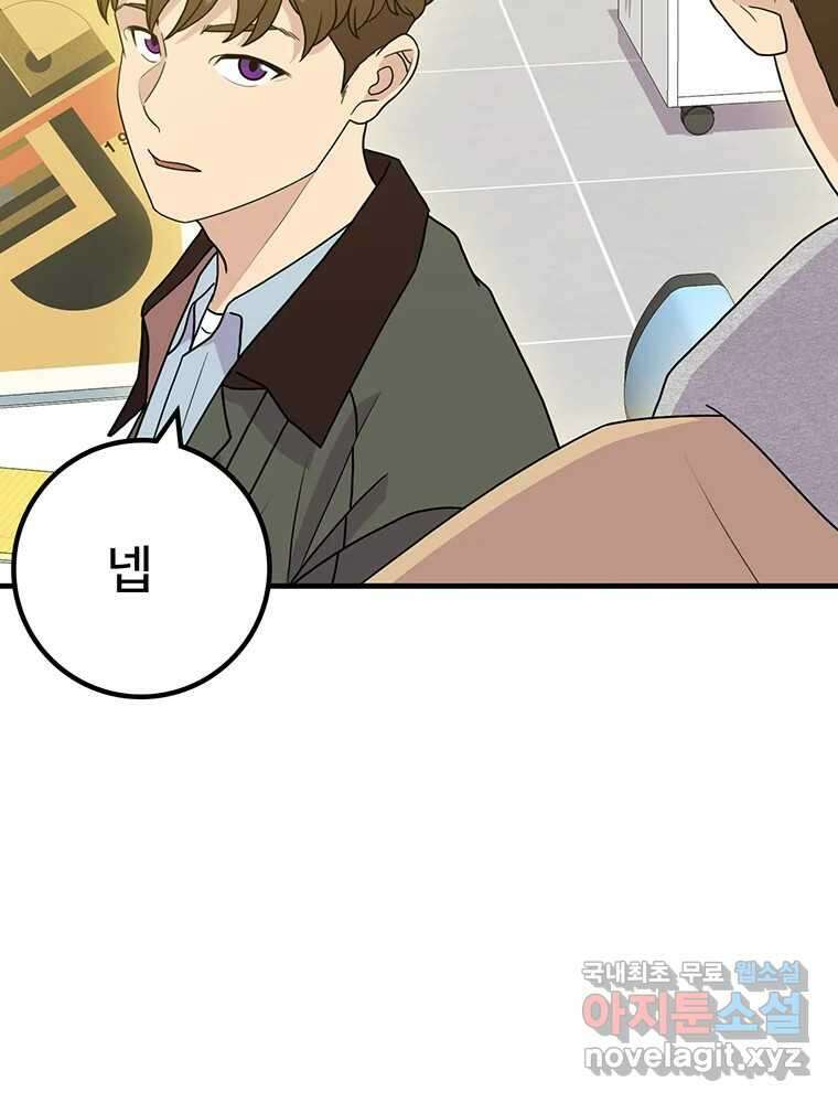 벼락승진 18화 9