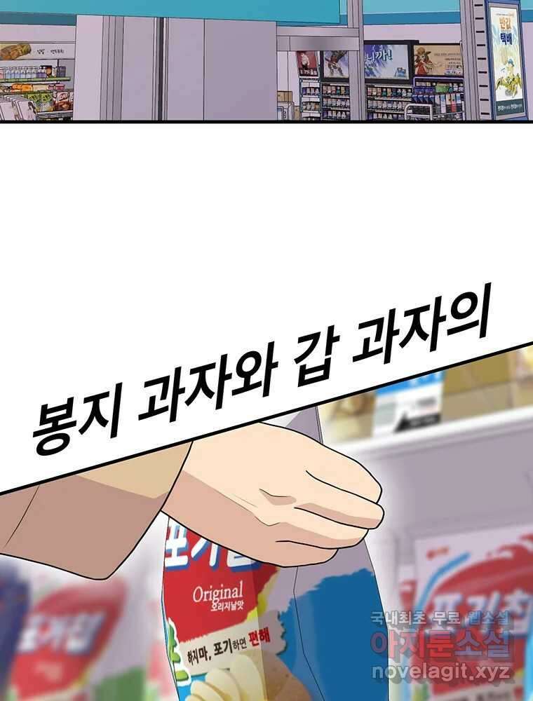 벼락승진 18화 11