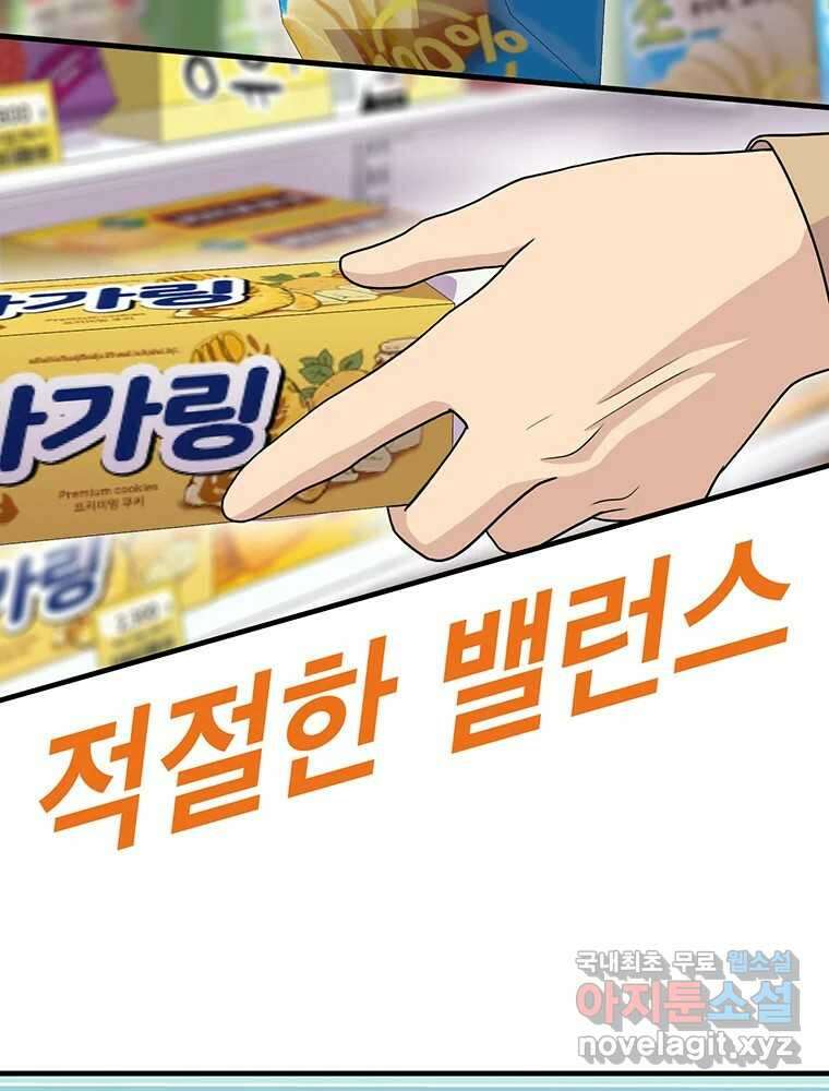 벼락승진 18화 12