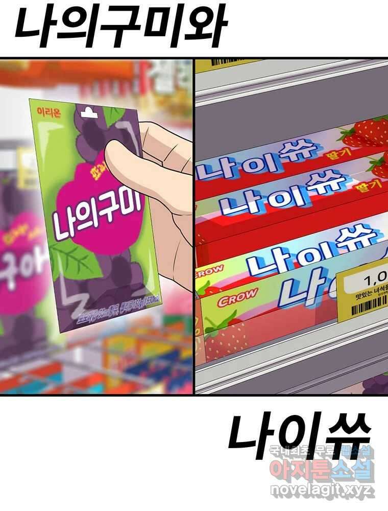 벼락승진 18화 14
