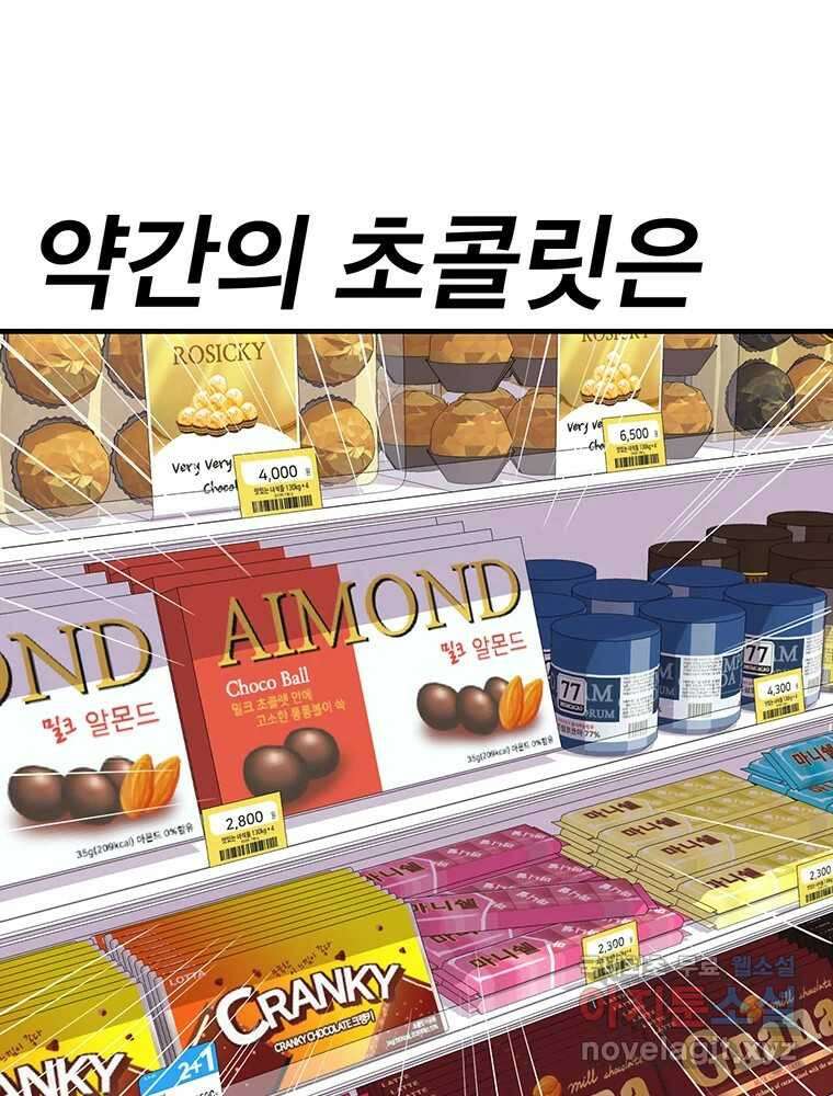 벼락승진 18화 15