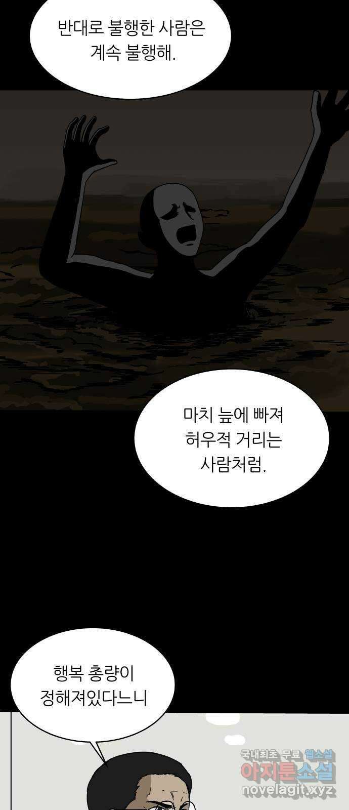 궤짝 30화 행복총량(3) 13