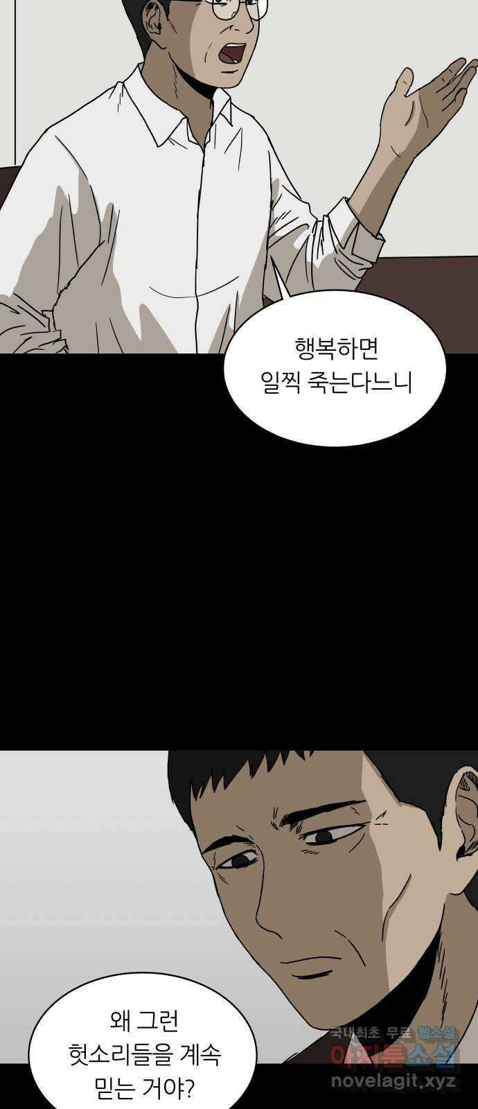 궤짝 30화 행복총량(3) 14