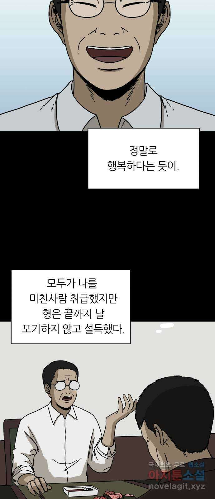궤짝 30화 행복총량(3) 17