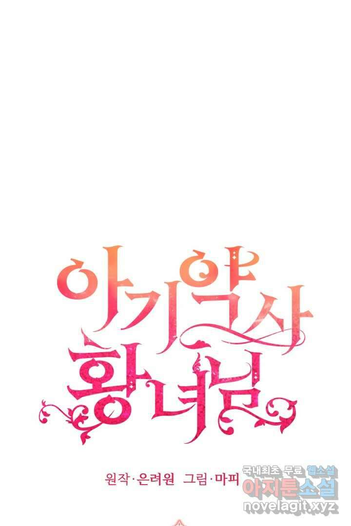 아기 약사 황녀님 3화 1