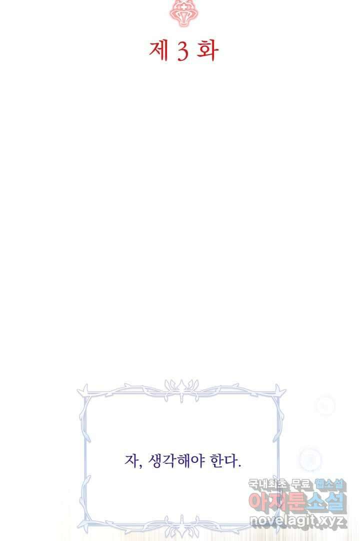 아기 약사 황녀님 3화 2