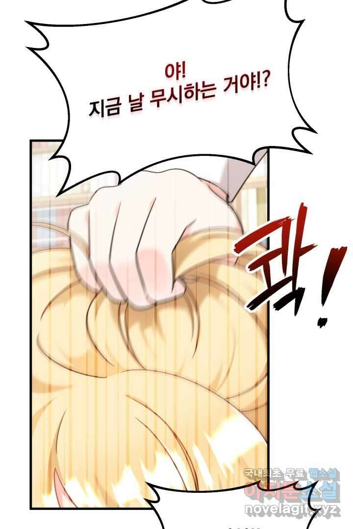 아기 약사 황녀님 3화 14