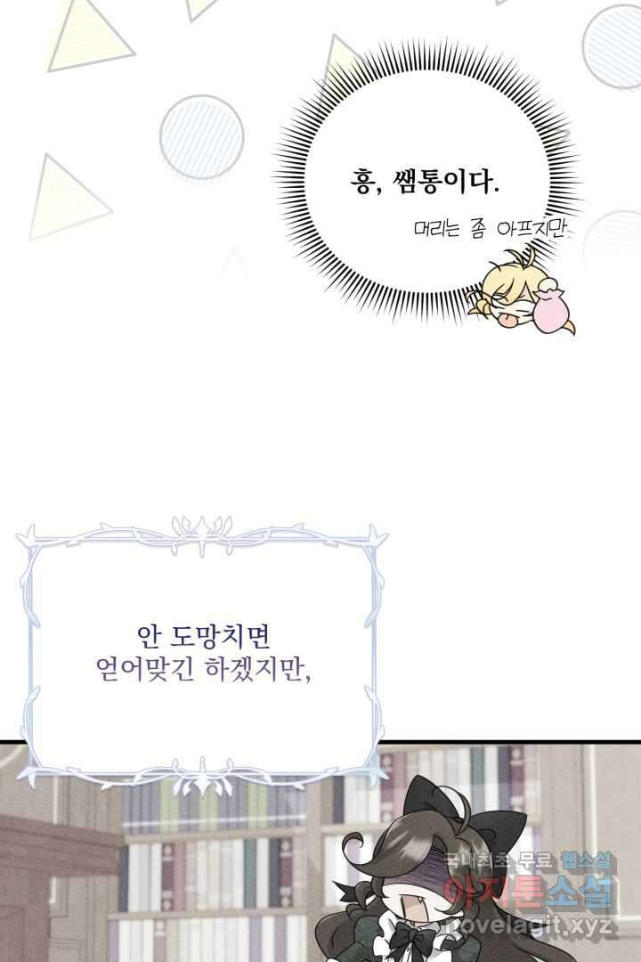 아기 약사 황녀님 3화 20