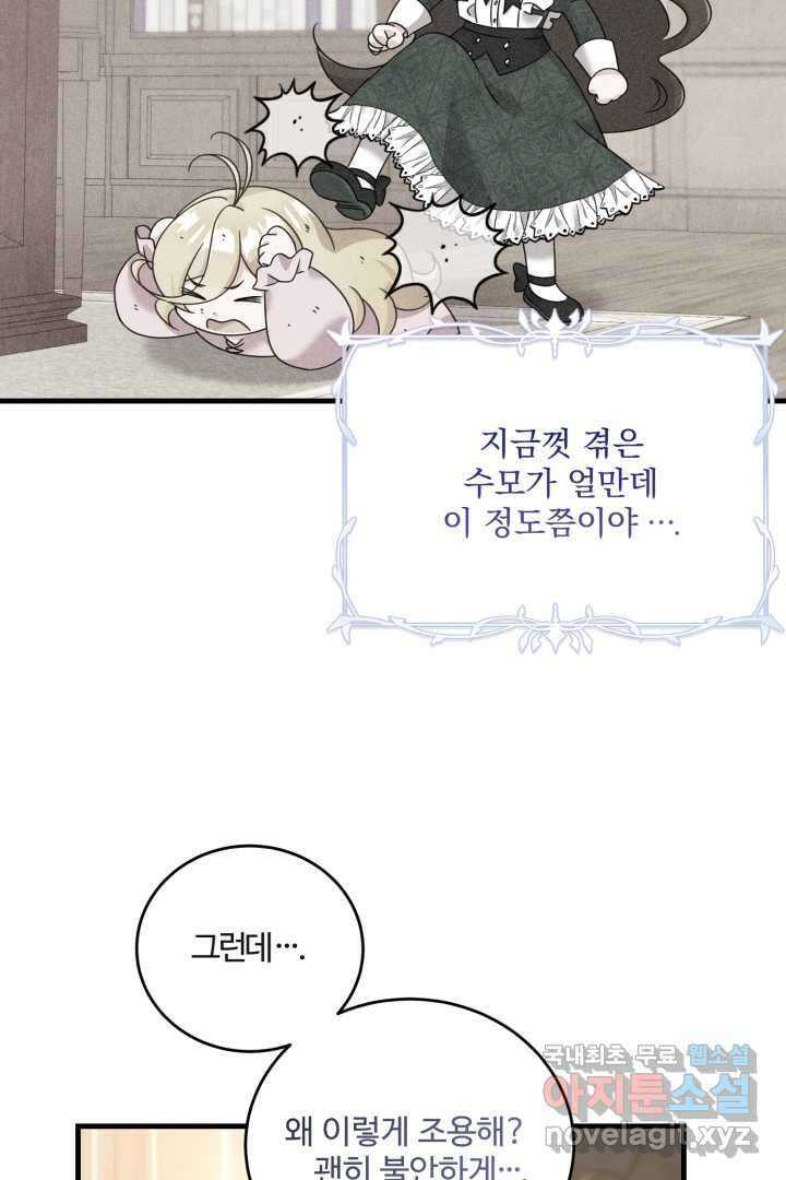 아기 약사 황녀님 3화 21