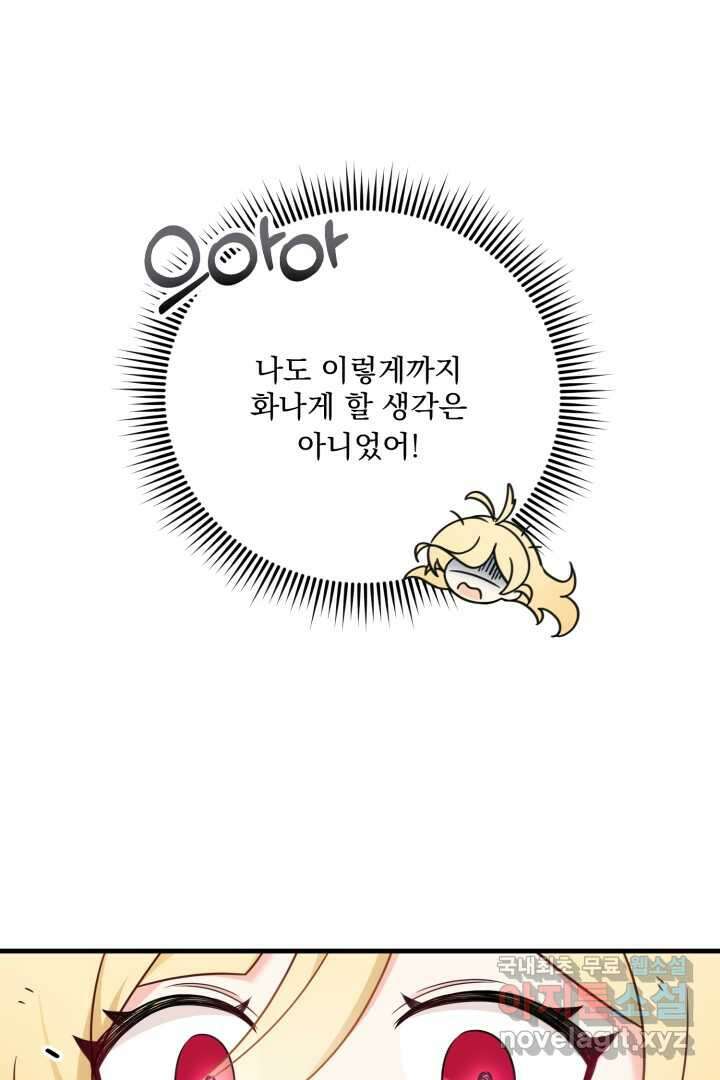 아기 약사 황녀님 3화 31