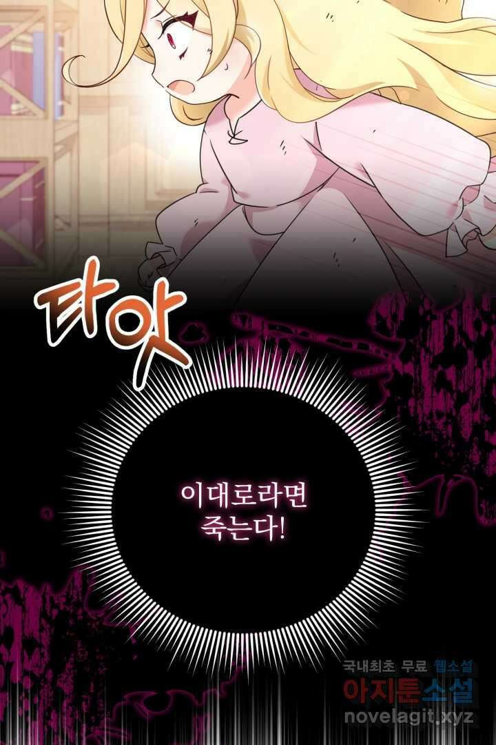 아기 약사 황녀님 3화 35