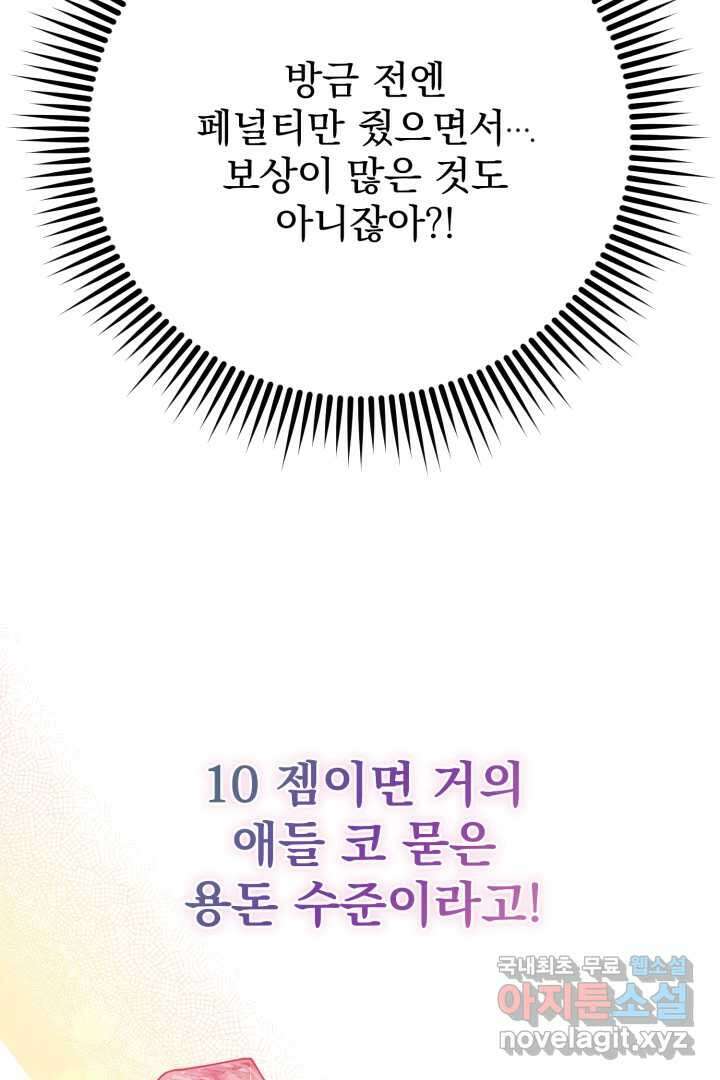 아기 약사 황녀님 3화 38
