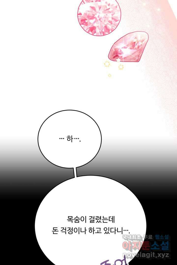 아기 약사 황녀님 3화 40