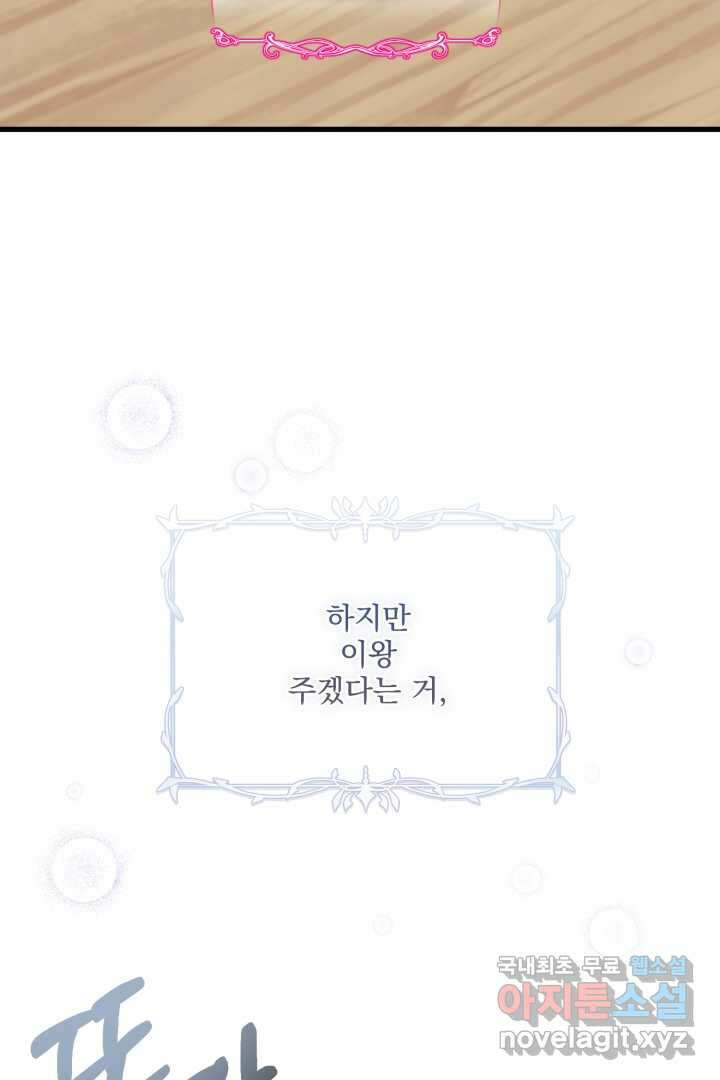 아기 약사 황녀님 3화 42