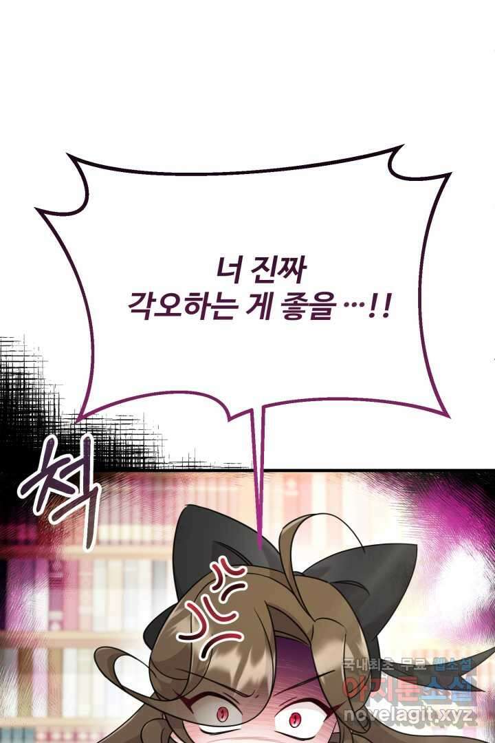 아기 약사 황녀님 3화 44