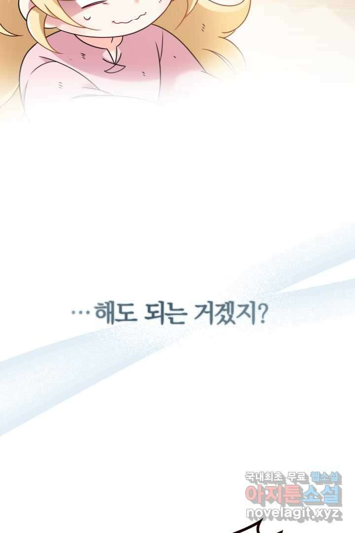 아기 약사 황녀님 3화 49