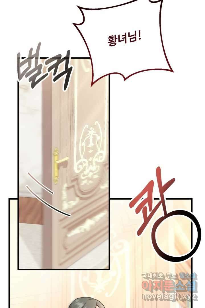 아기 약사 황녀님 3화 50