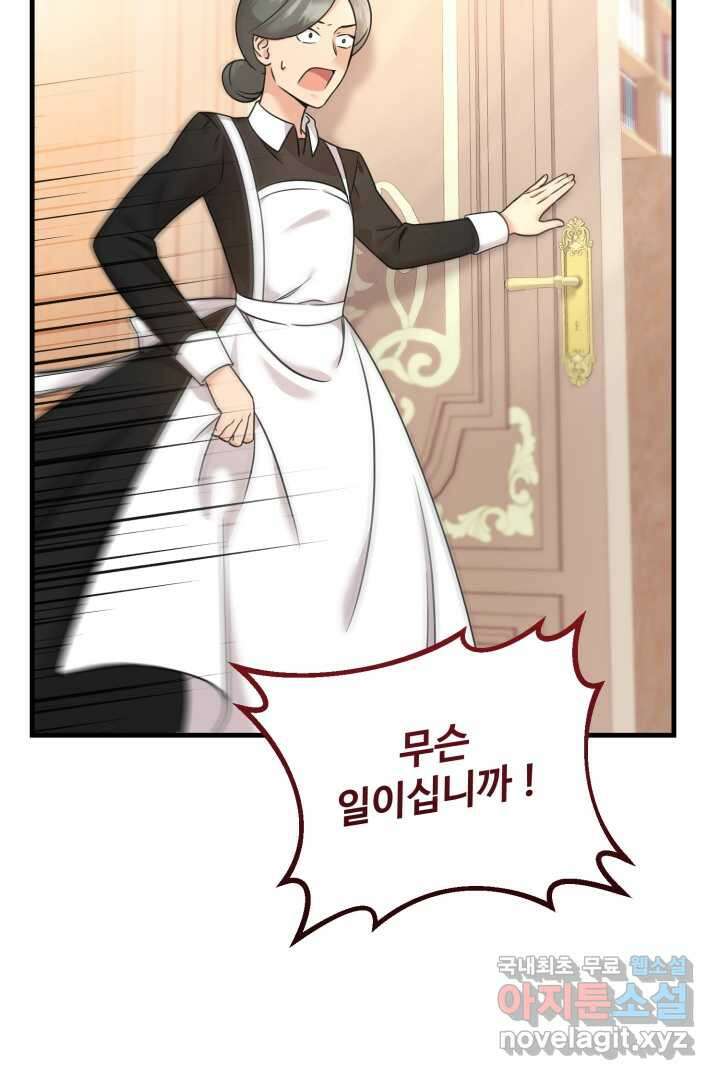 아기 약사 황녀님 3화 51