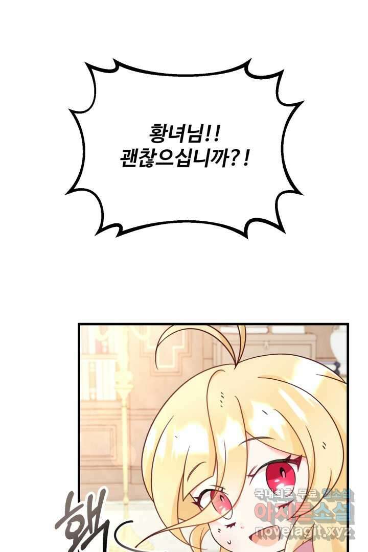 아기 약사 황녀님 3화 54