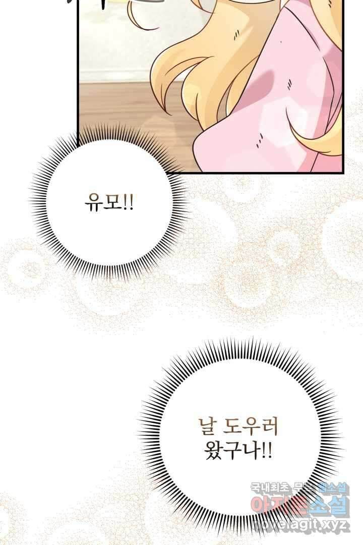 아기 약사 황녀님 3화 55