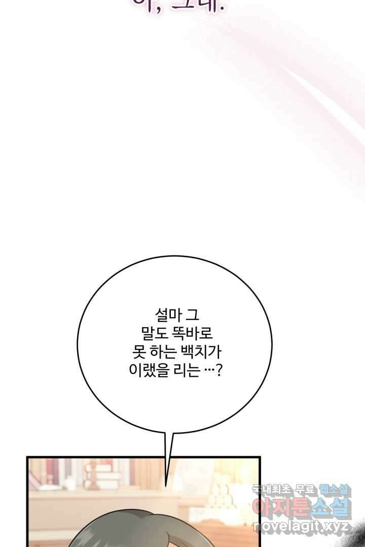 아기 약사 황녀님 3화 63