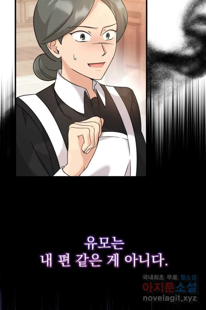 아기 약사 황녀님 3화 64