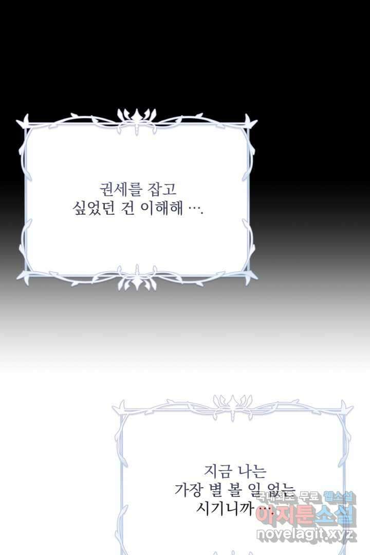 아기 약사 황녀님 3화 68