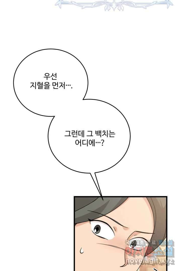 아기 약사 황녀님 3화 69