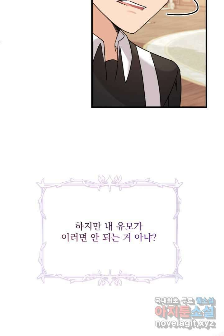 아기 약사 황녀님 3화 70