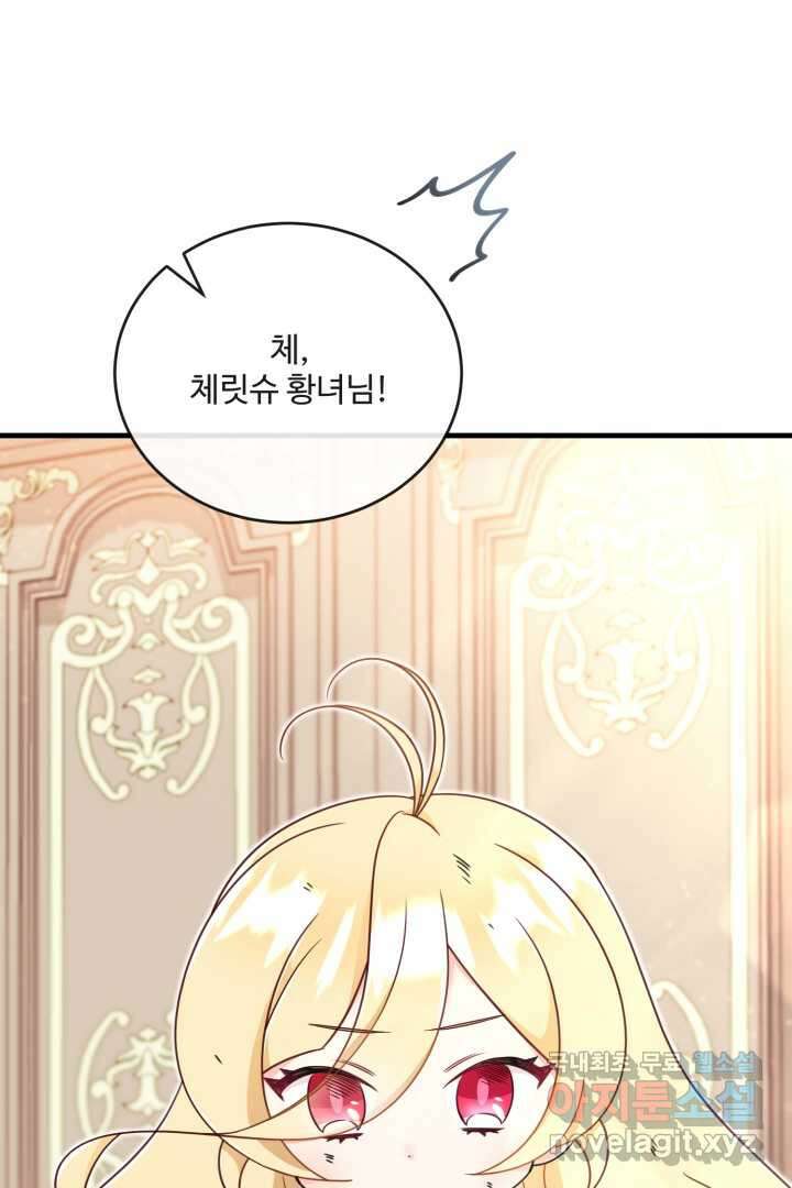 아기 약사 황녀님 3화 72