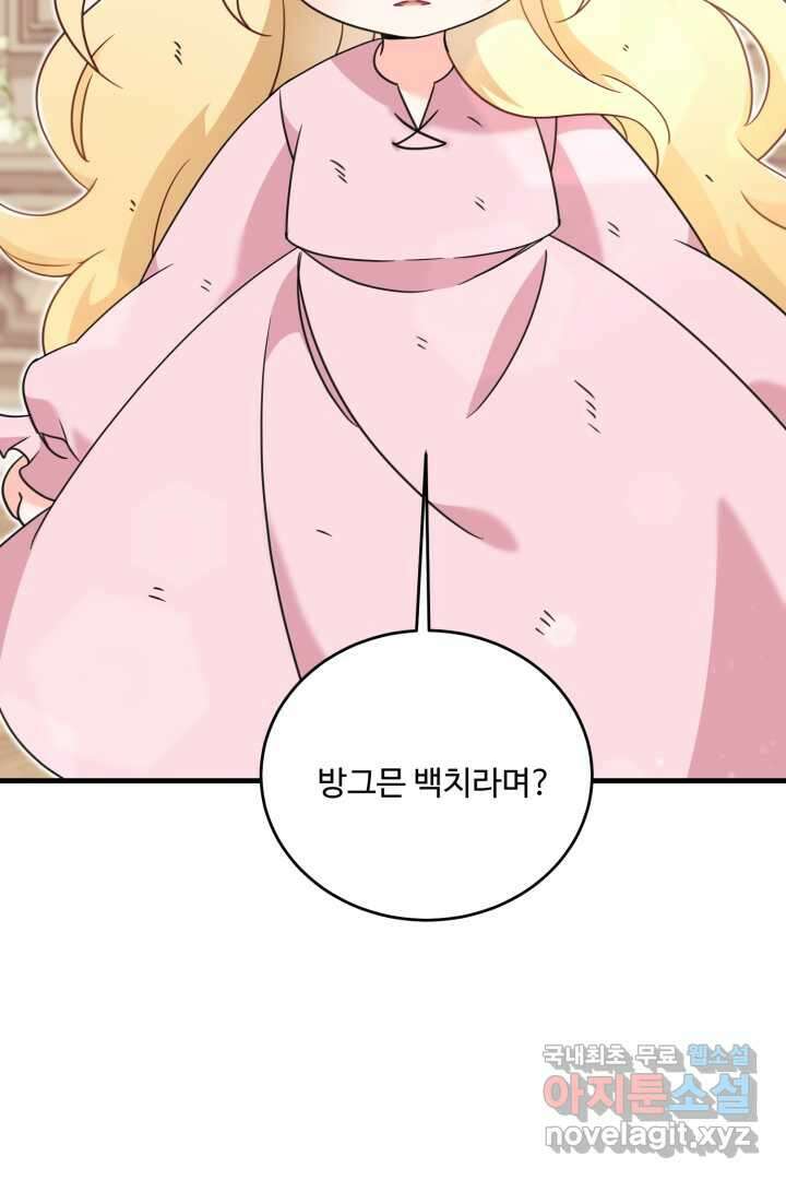 아기 약사 황녀님 3화 73
