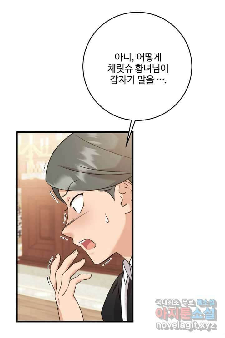 아기 약사 황녀님 3화 74