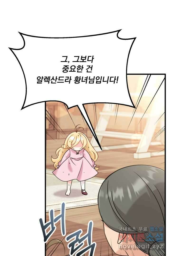 아기 약사 황녀님 3화 75