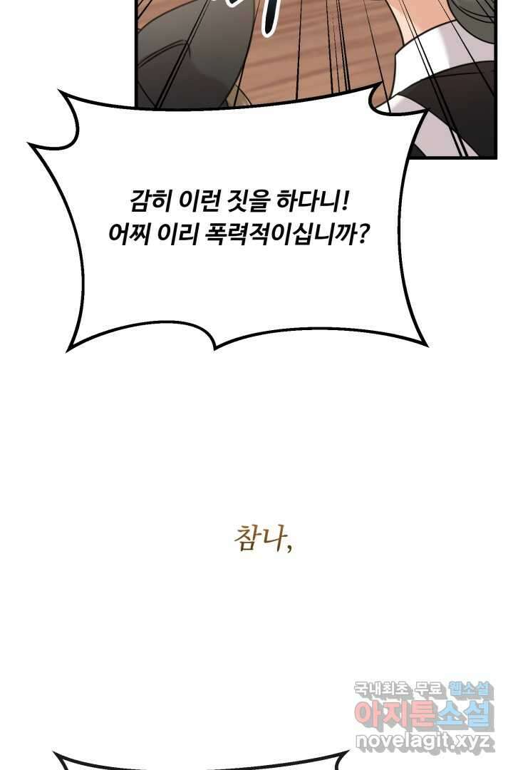 아기 약사 황녀님 3화 76
