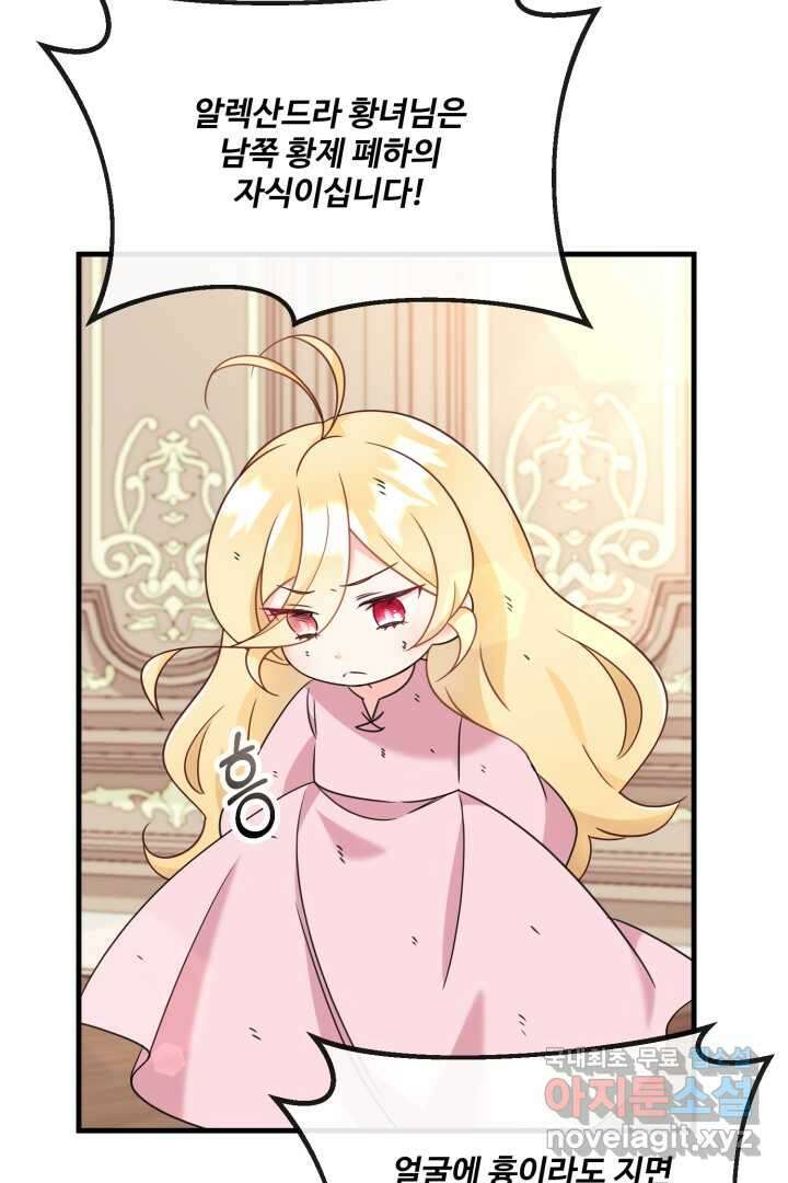 아기 약사 황녀님 3화 77