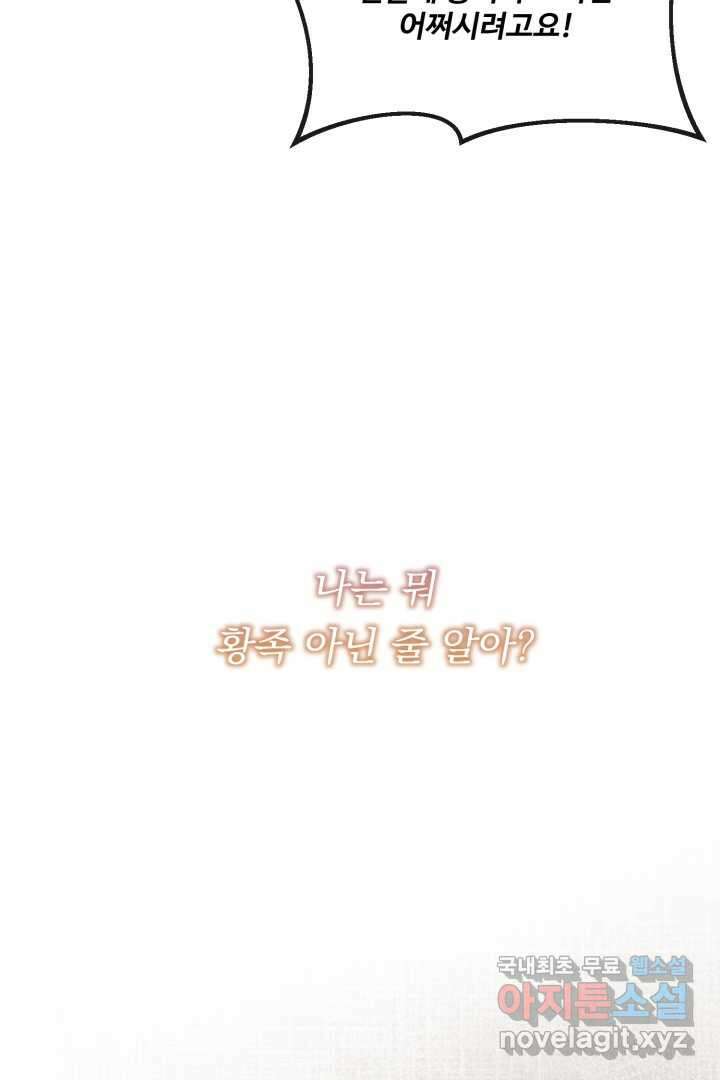 아기 약사 황녀님 3화 78