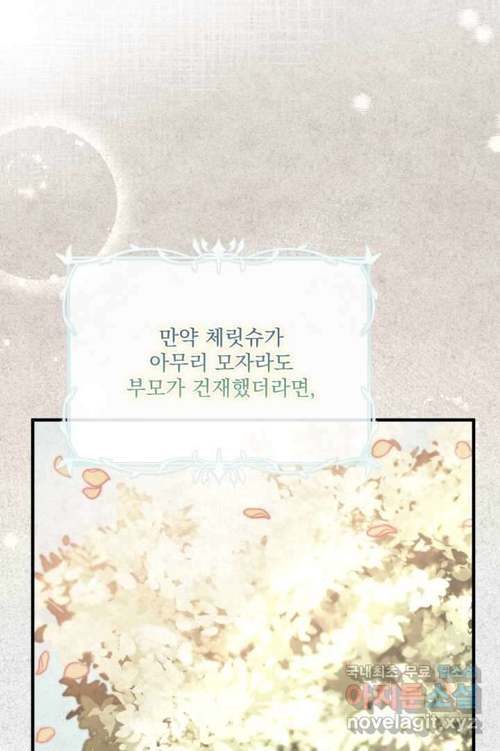 아기 약사 황녀님 3화 79
