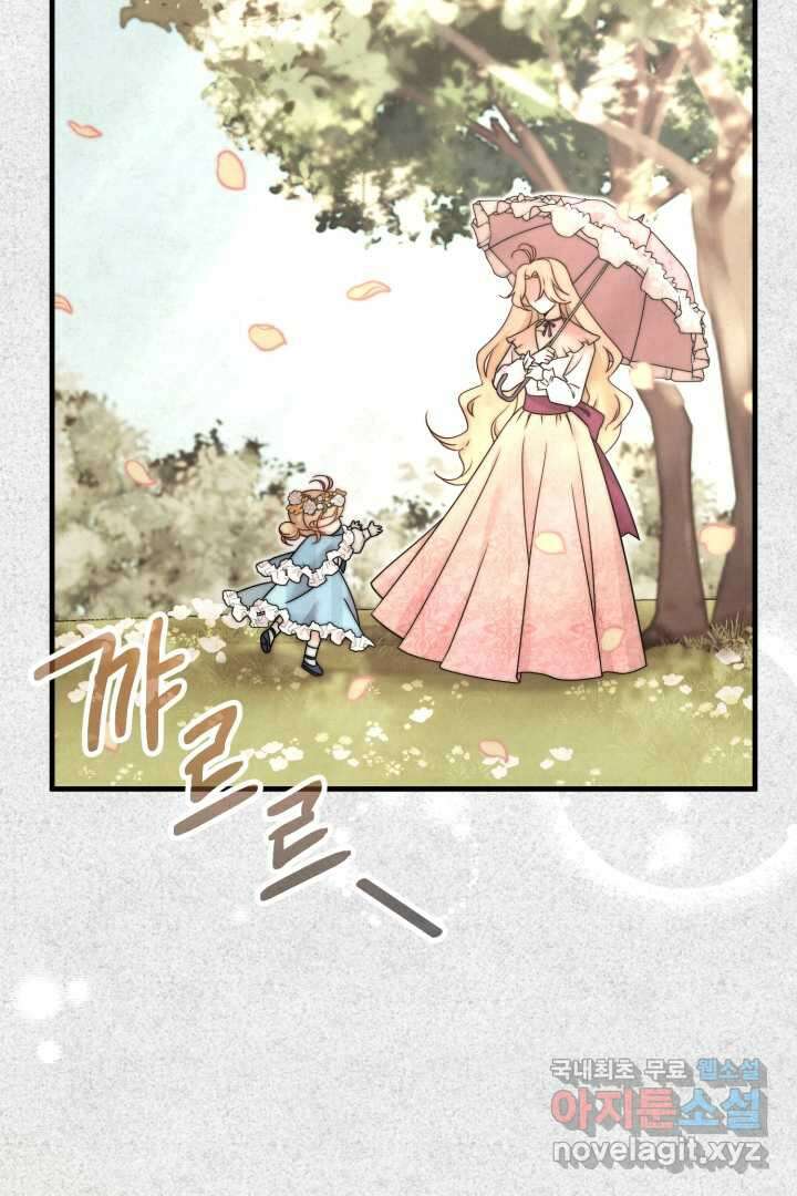 아기 약사 황녀님 3화 80