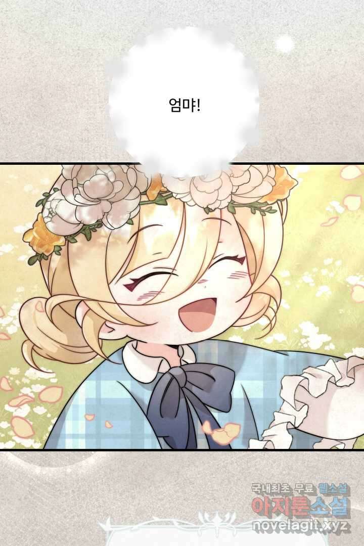 아기 약사 황녀님 3화 81
