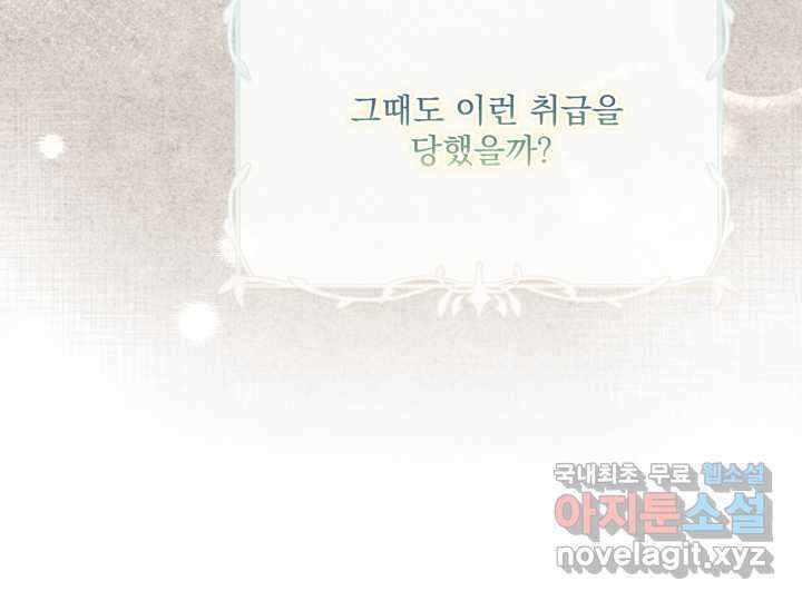 아기 약사 황녀님 3화 82